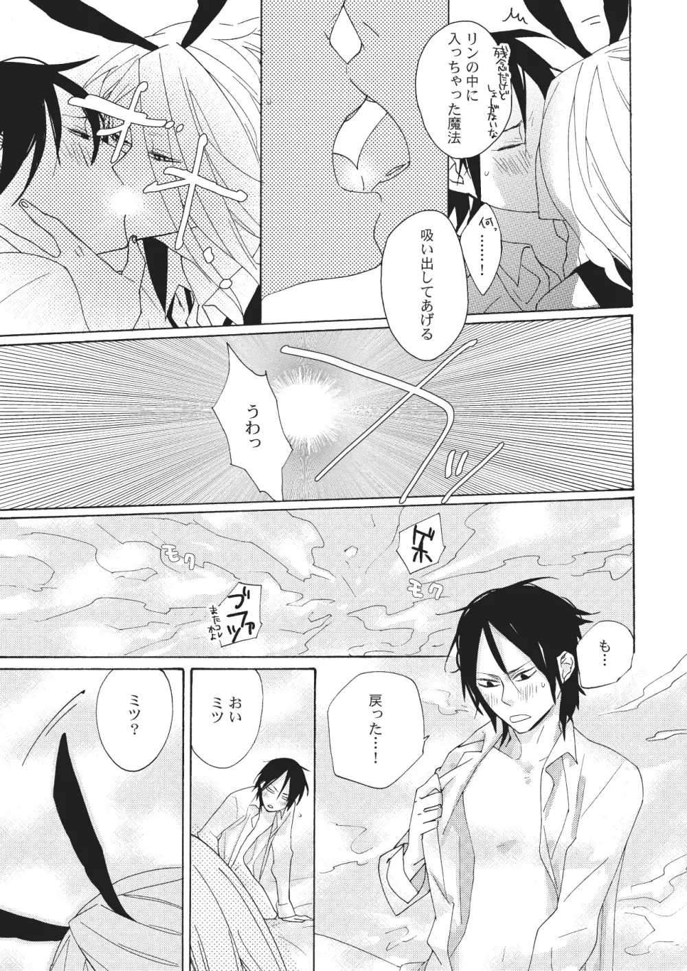 女体化彼氏（1） Page.57