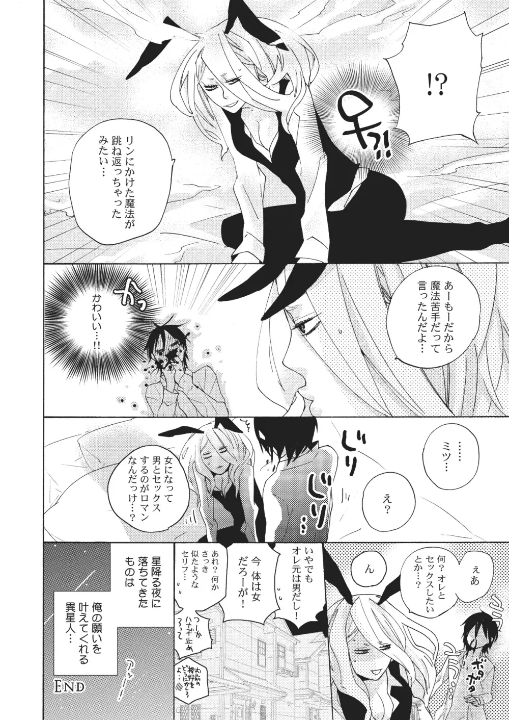 女体化彼氏（1） Page.58