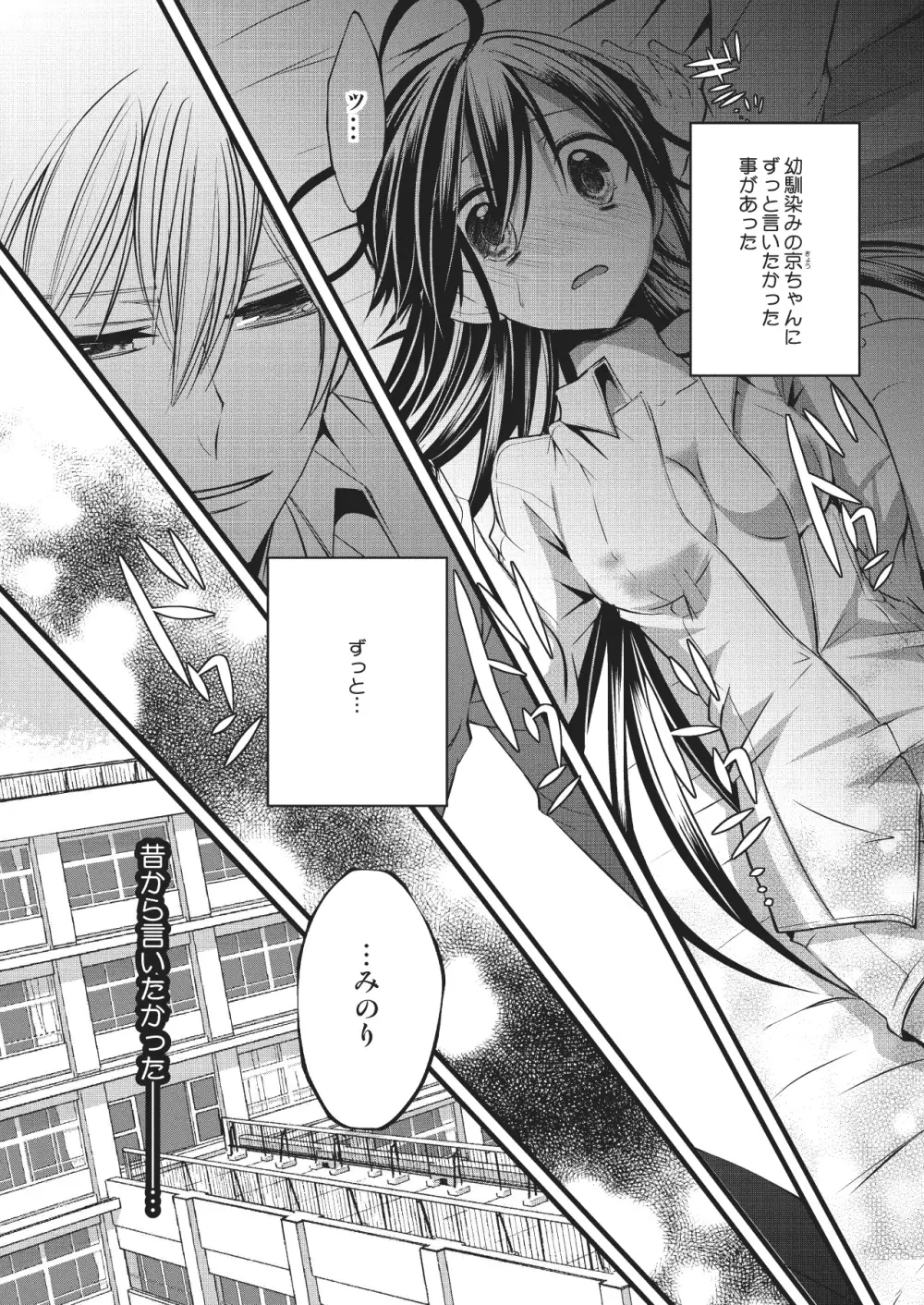 女体化彼氏（1） Page.6