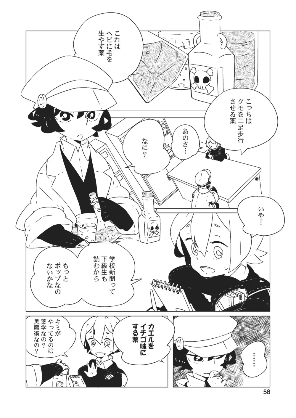 女体化彼氏（1） Page.60