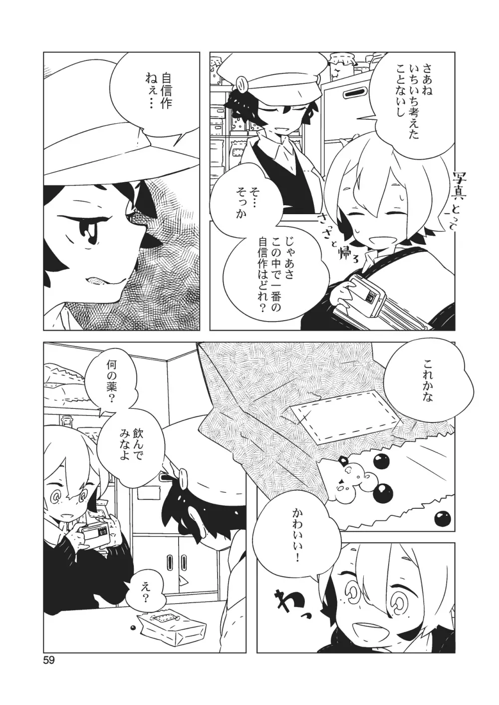 女体化彼氏（1） Page.61