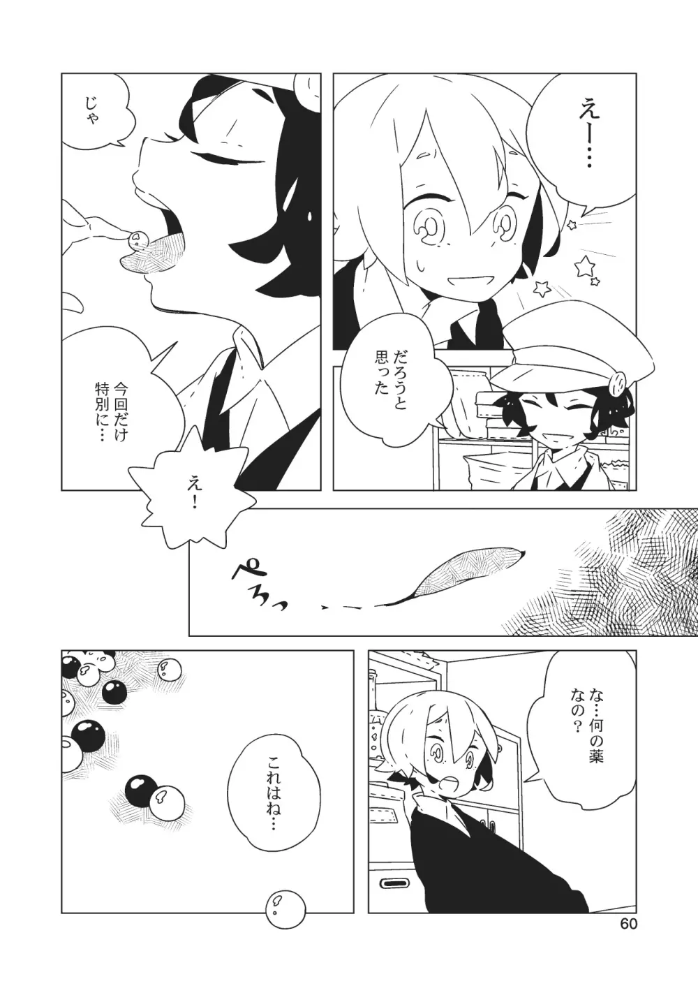 女体化彼氏（1） Page.62