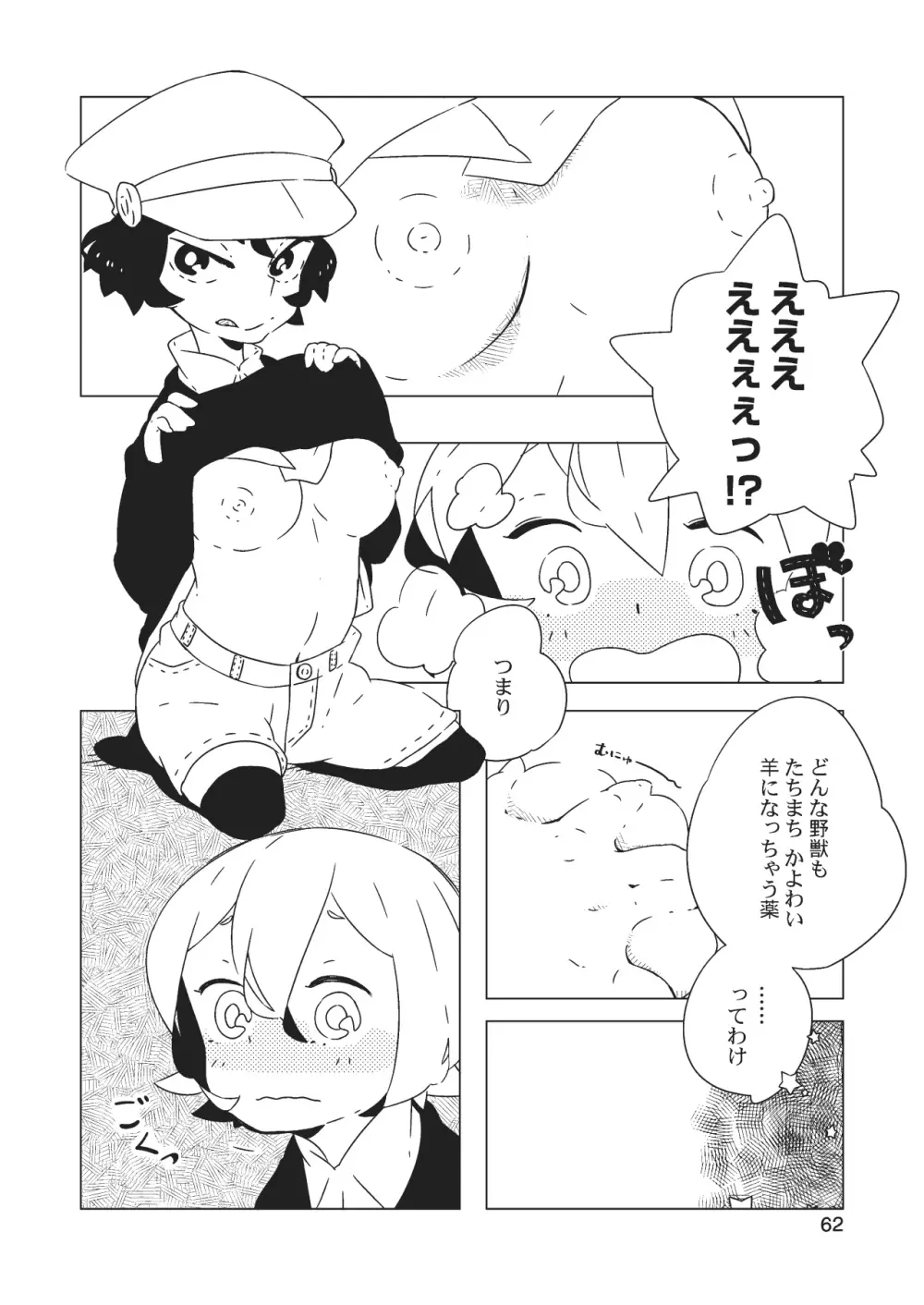 女体化彼氏（1） Page.64