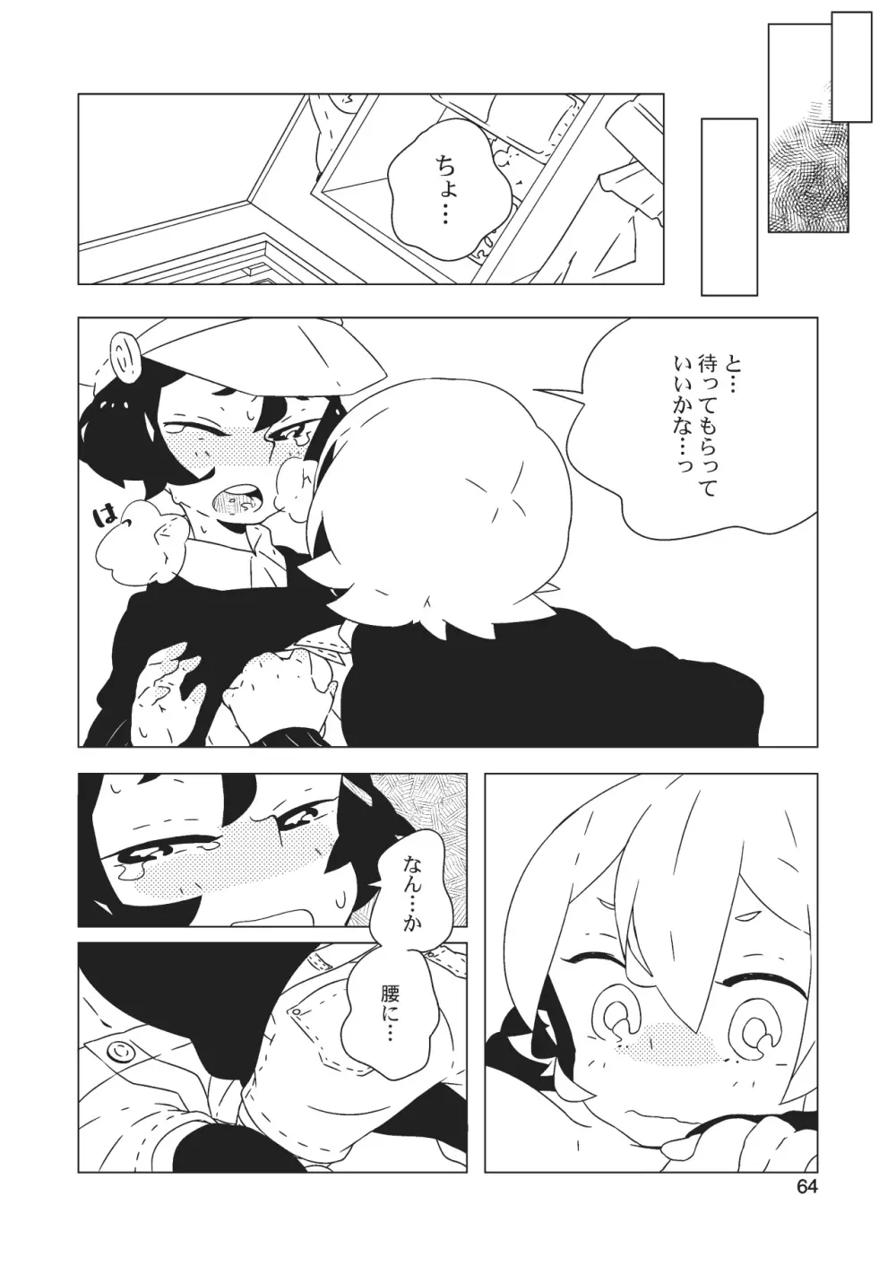 女体化彼氏（1） Page.66