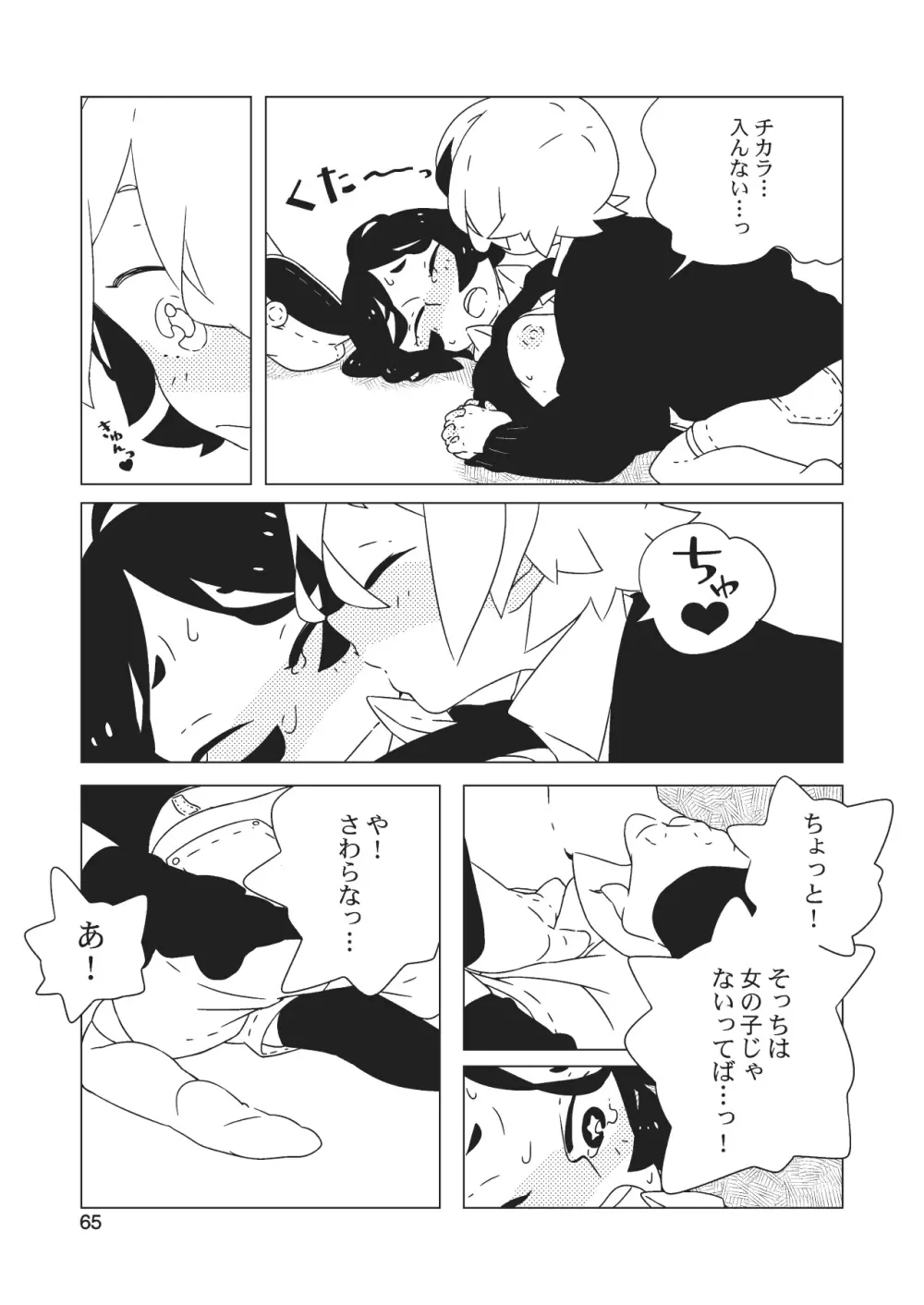 女体化彼氏（1） Page.67