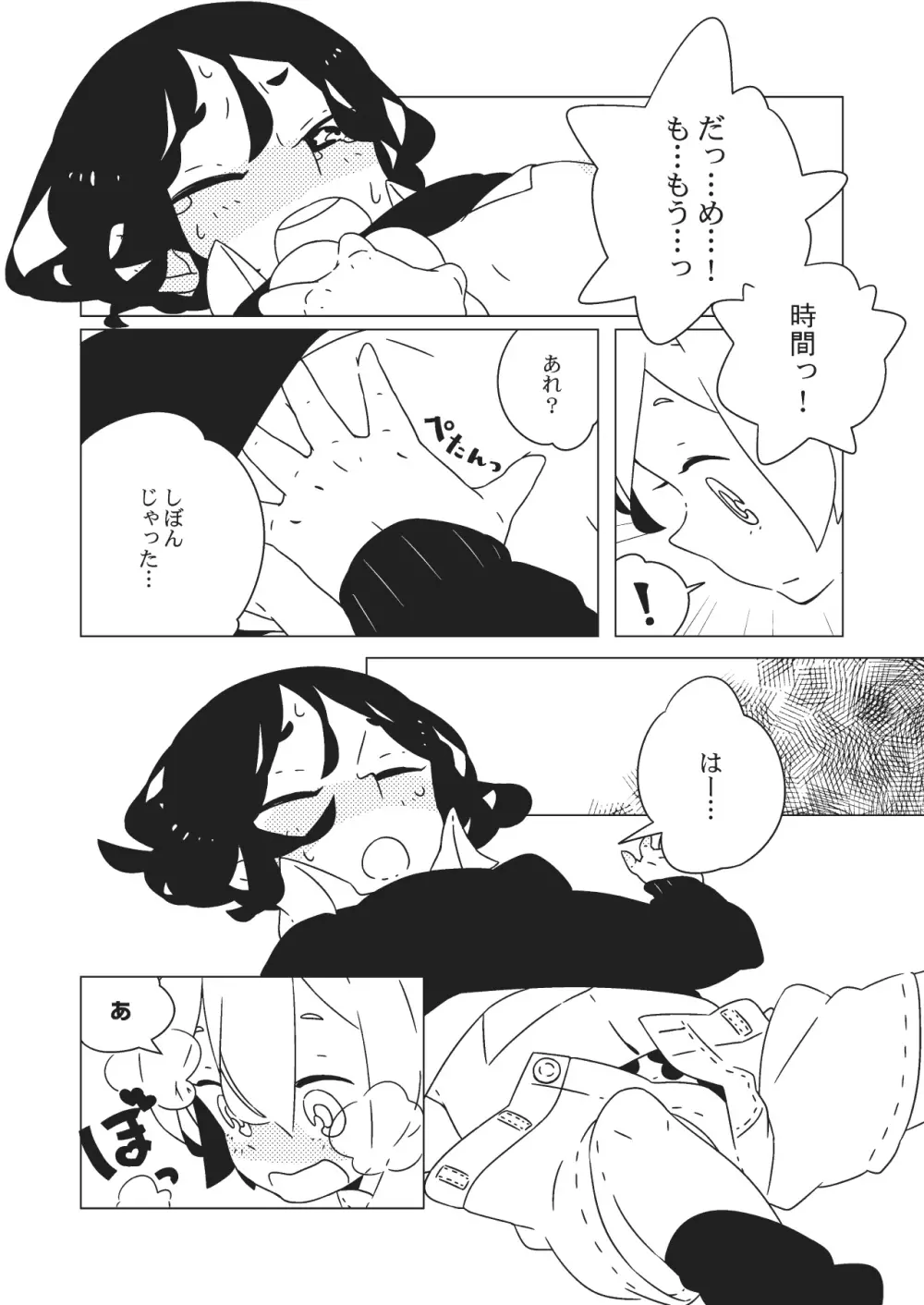 女体化彼氏（1） Page.68