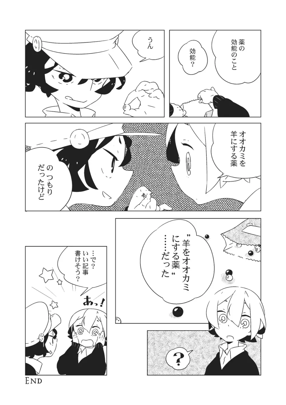 女体化彼氏（1） Page.70