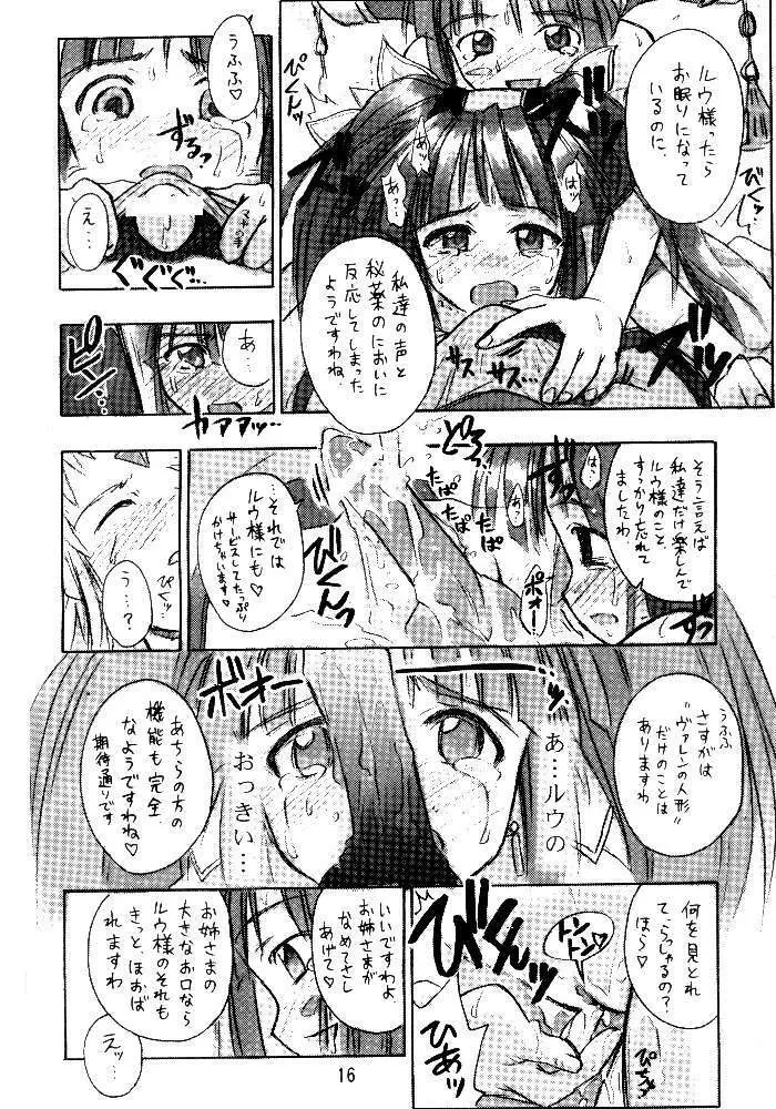 くりとる　ミントちゃんにゃ～ Page.15