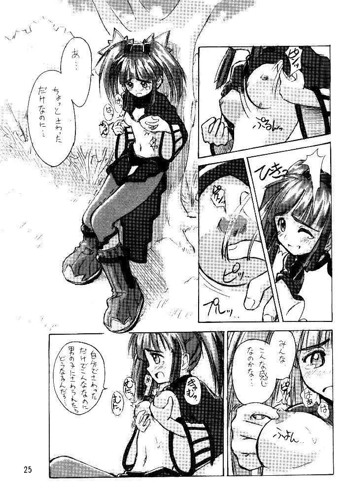 くりとる　ミントちゃんにゃ～ Page.24