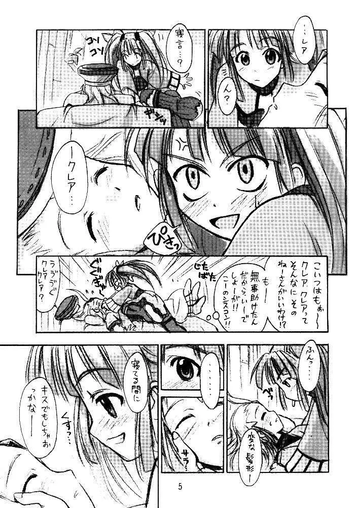 くりとる　ミントちゃんにゃ～ Page.4