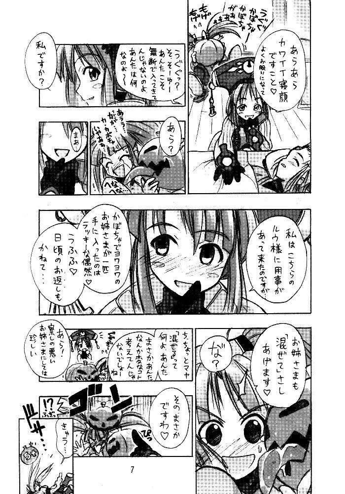 くりとる　ミントちゃんにゃ～ Page.6