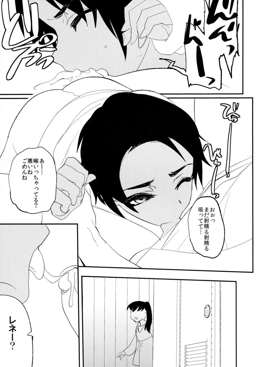 これはふつうのことだから Page.12