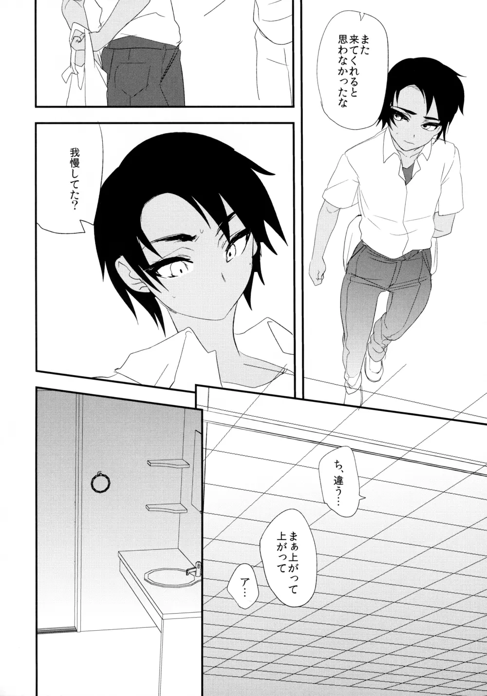 これはふつうのことだから Page.15