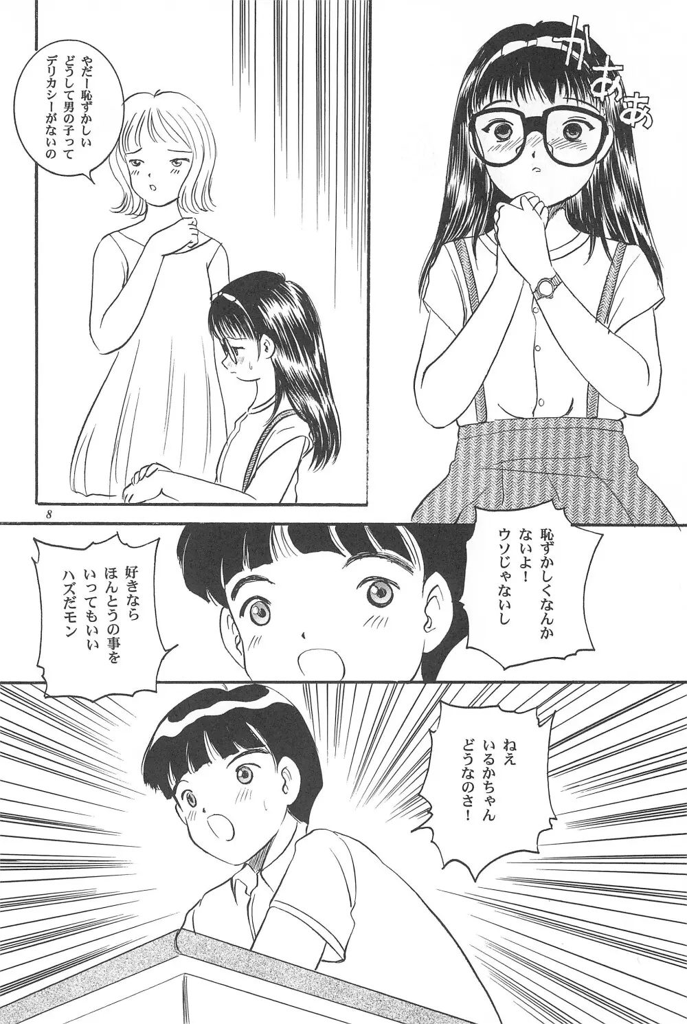 遊裸戯 壱巻 はずみぐるま Page.10