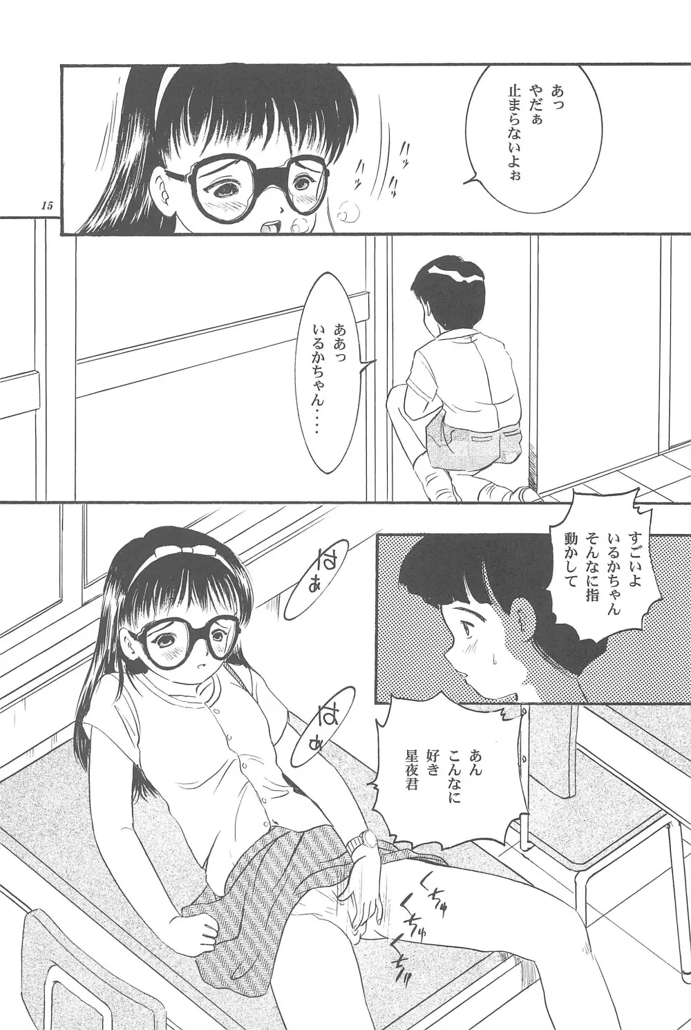 遊裸戯 壱巻 はずみぐるま Page.17