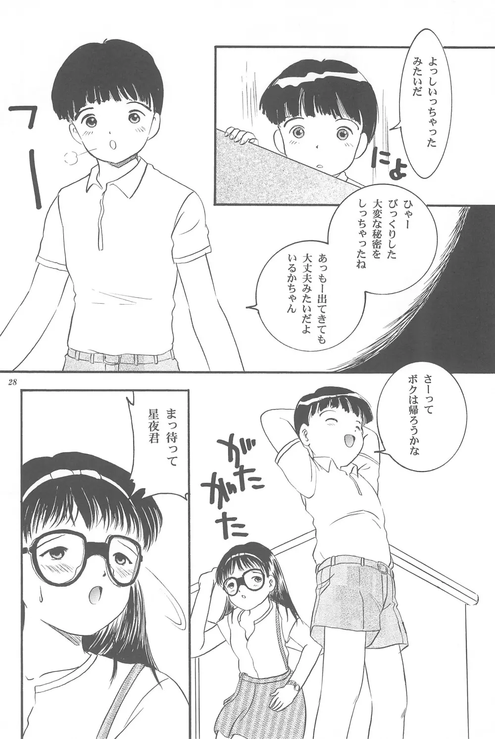 遊裸戯 壱巻 はずみぐるま Page.30