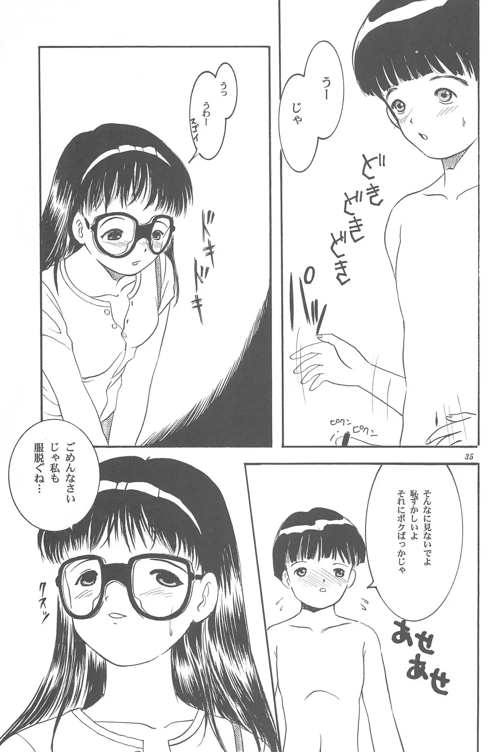 遊裸戯 壱巻 はずみぐるま Page.37