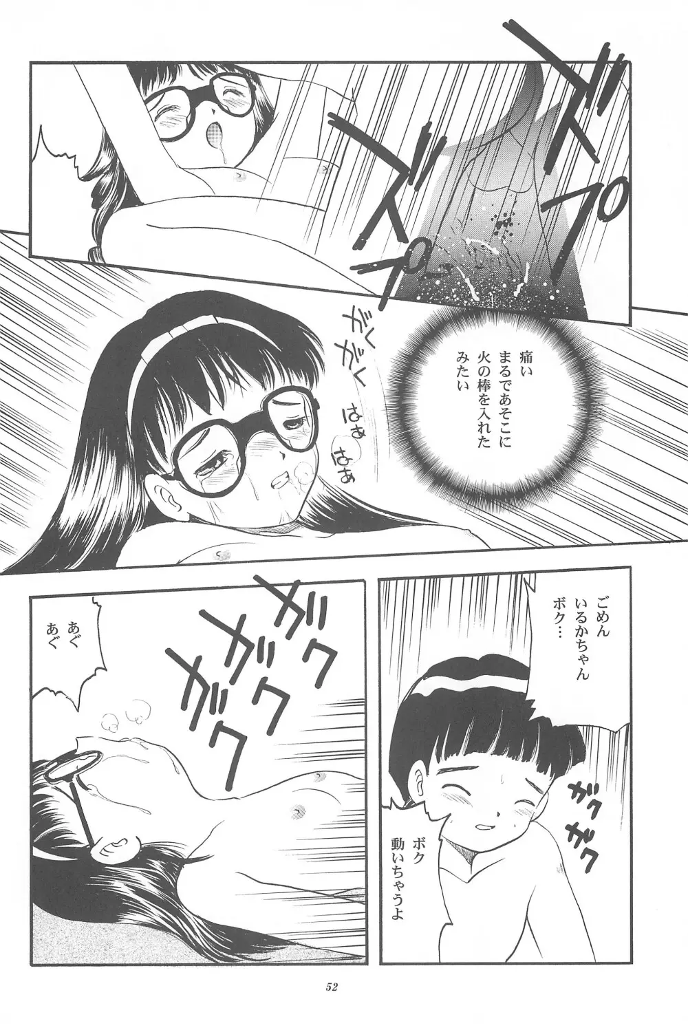 遊裸戯 壱巻 はずみぐるま Page.54