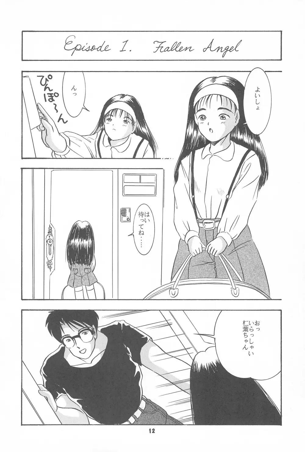 遊裸戯第参章 舞 少女姦 Page.14