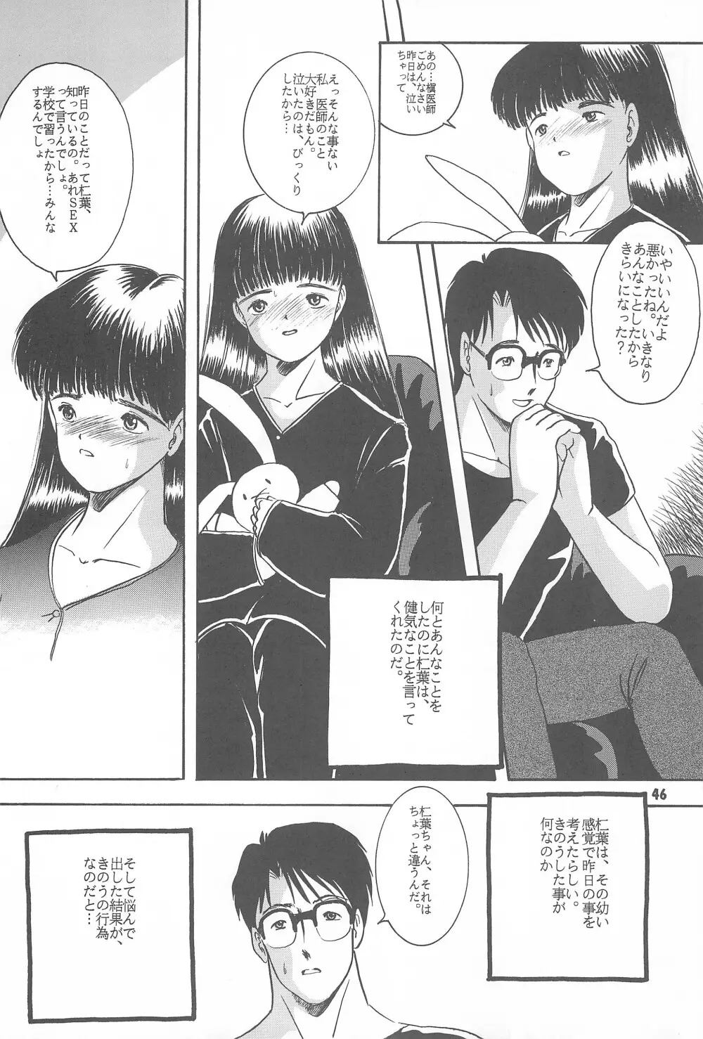 遊裸戯第参章 舞 少女姦 Page.48