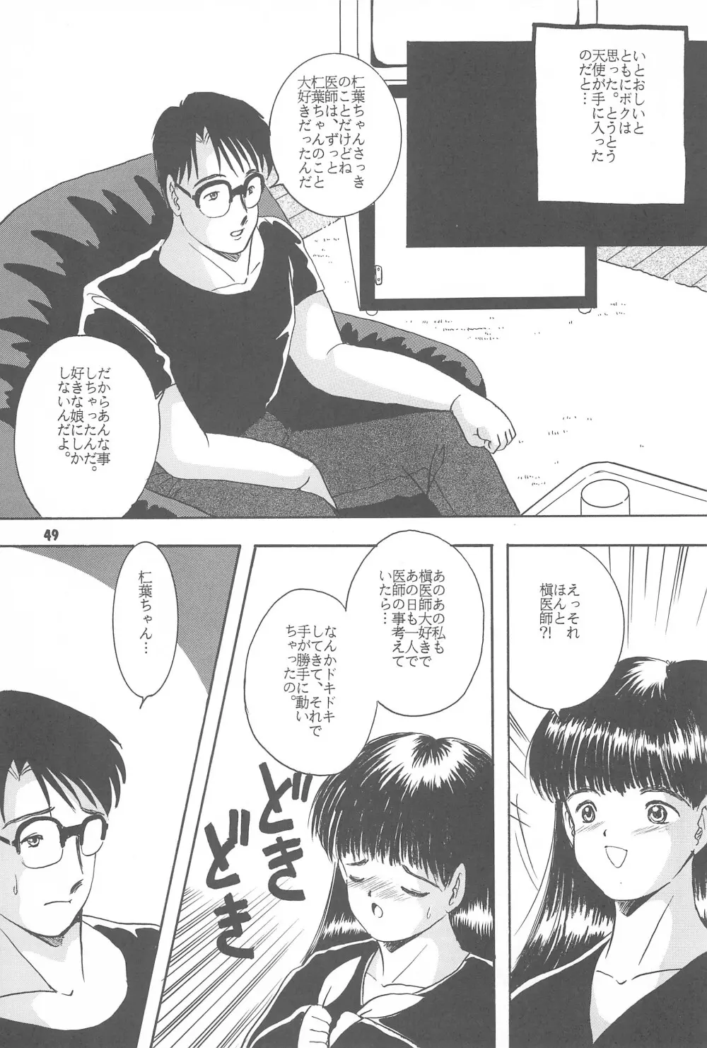 遊裸戯第参章 舞 少女姦 Page.51