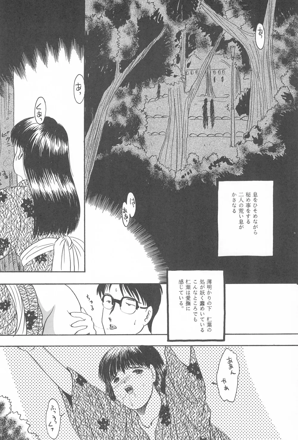 遊裸戯第参章 躍 少女姦 Page.56