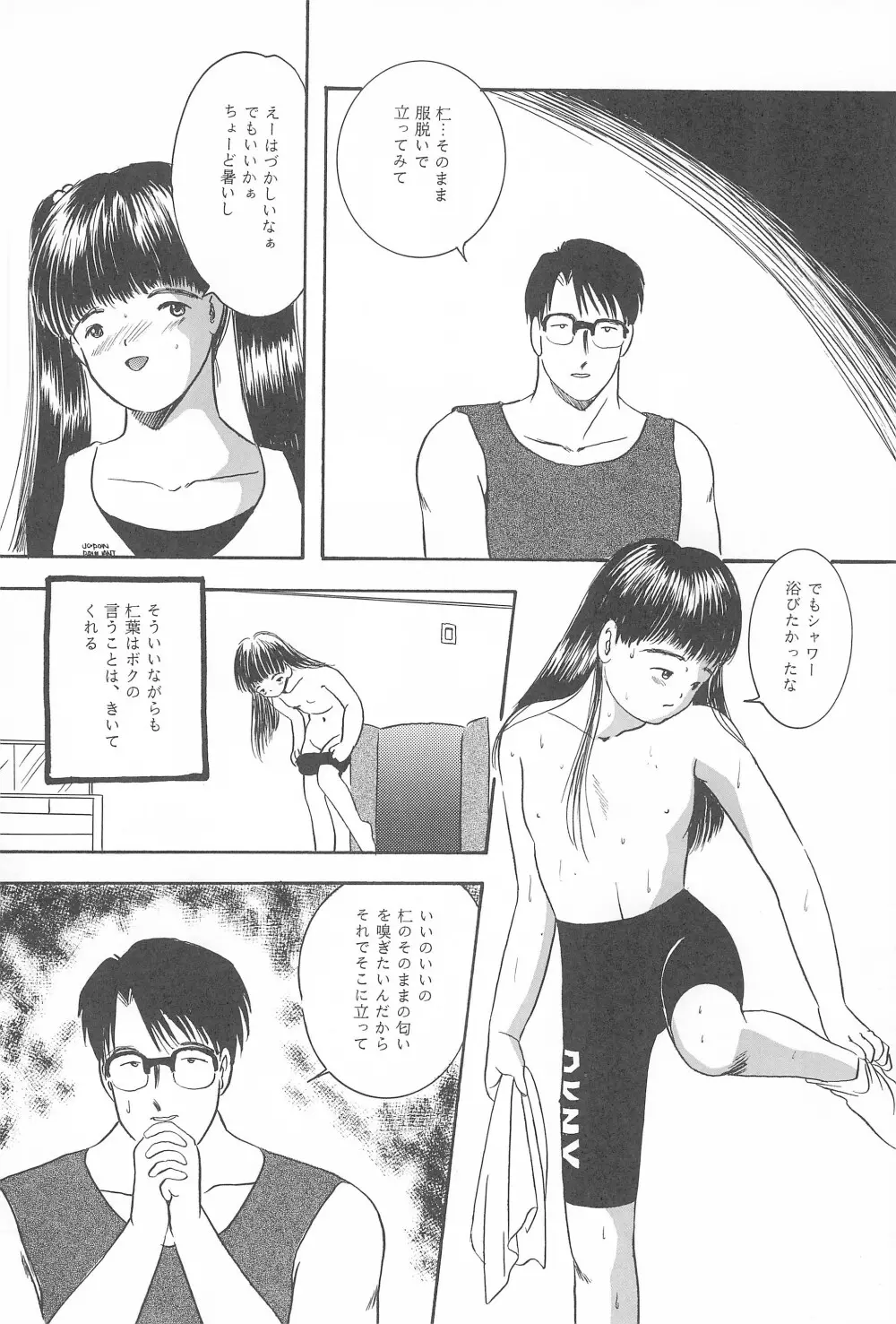 遊裸戯第参章 躍 少女姦 Page.62