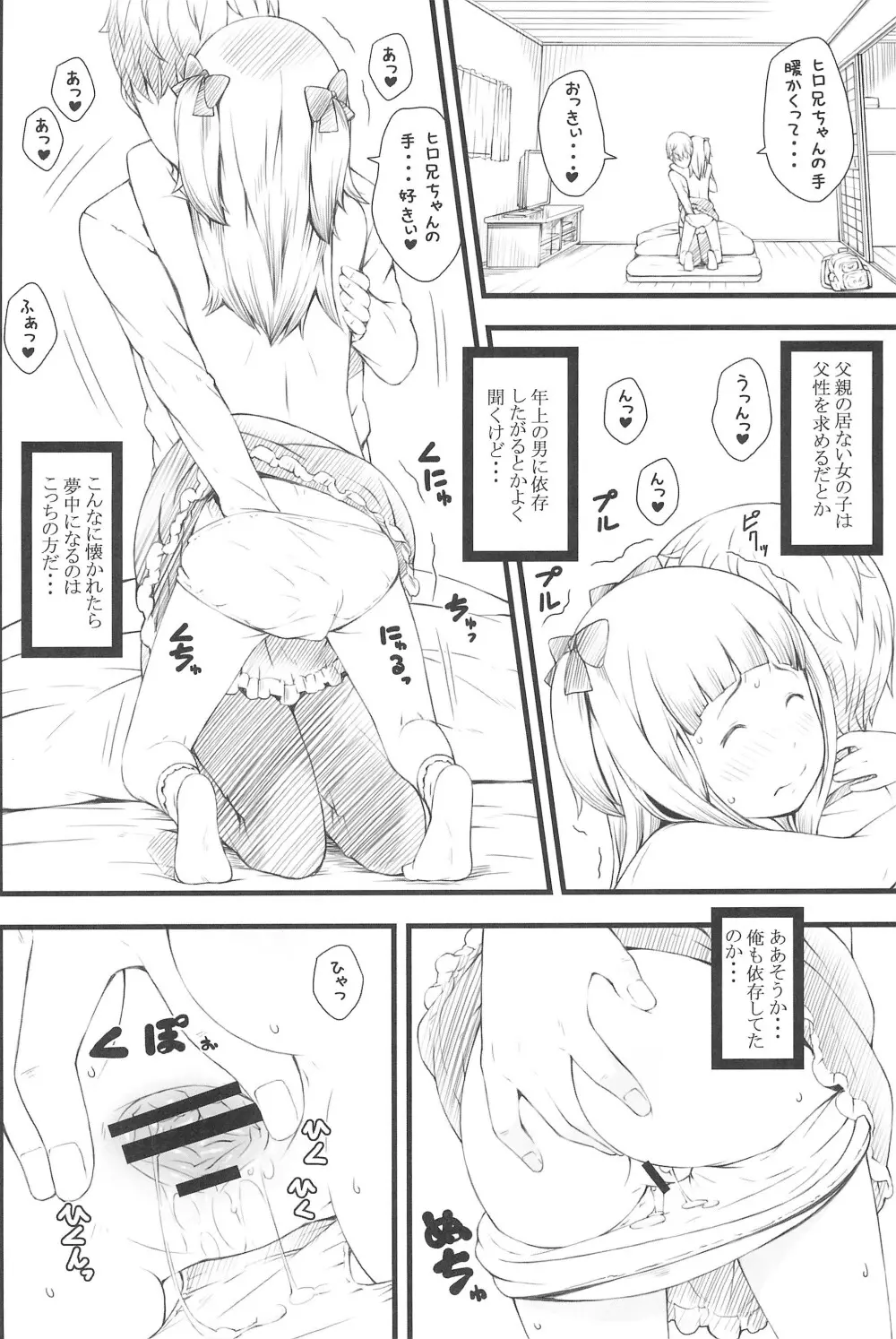 おとまりさやちゃん Page.14