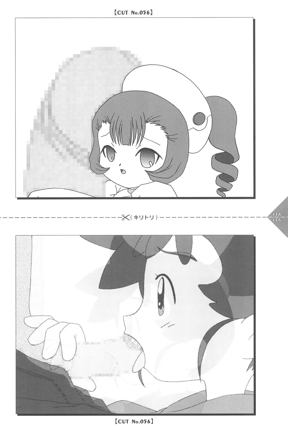 パラパラアニメちゃんねる Page.116