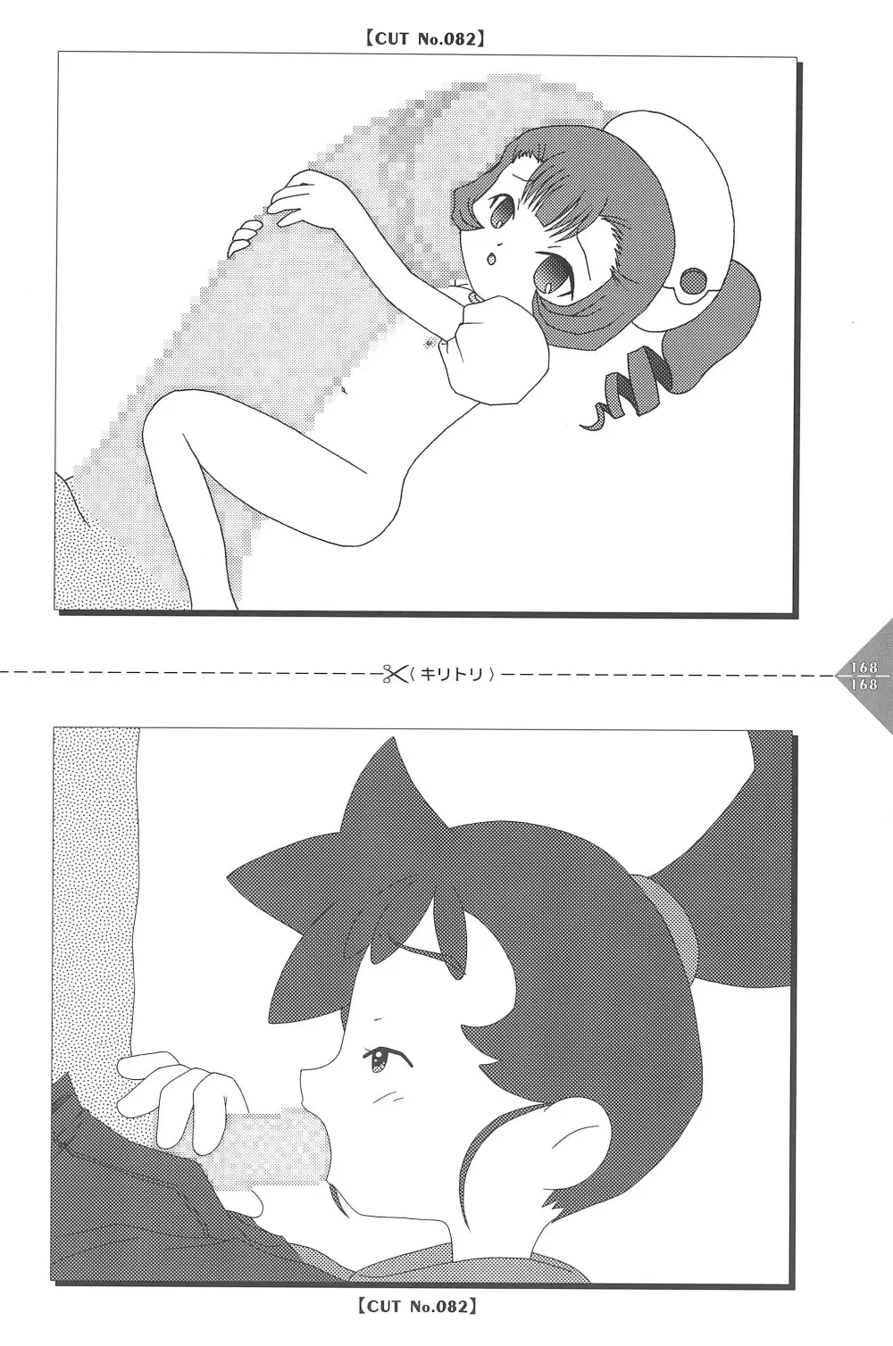 パラパラアニメちゃんねる Page.168
