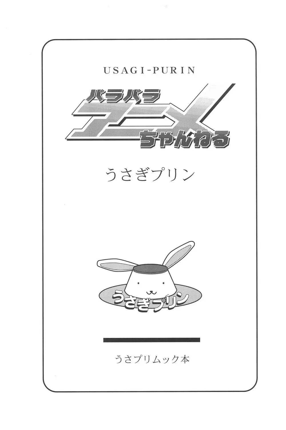 パラパラアニメちゃんねる Page.3