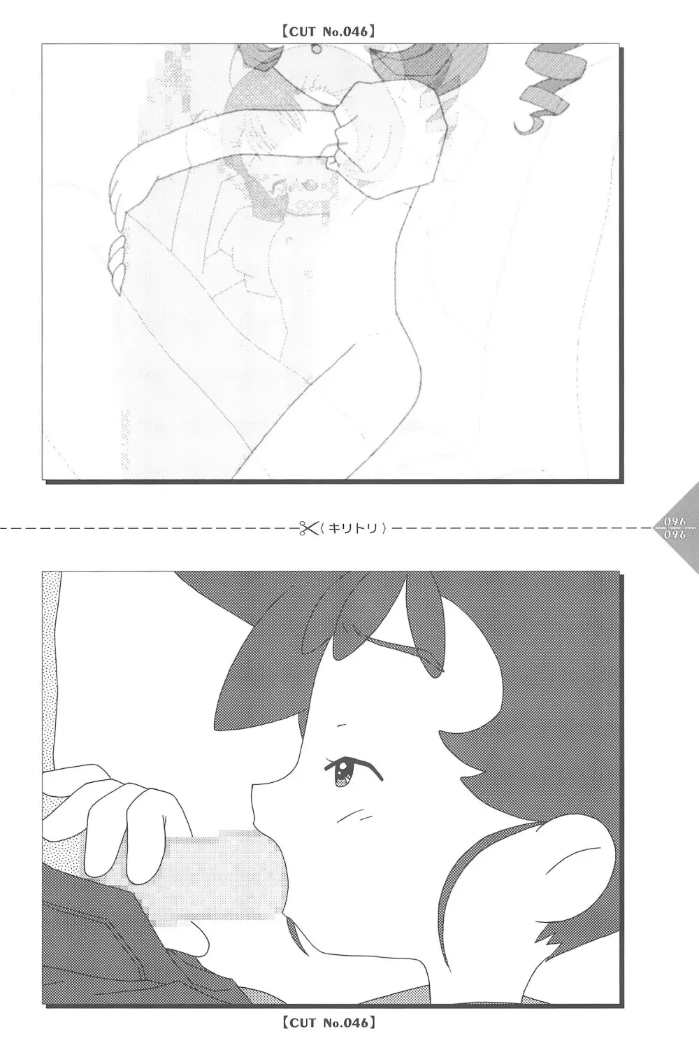 パラパラアニメちゃんねる Page.96