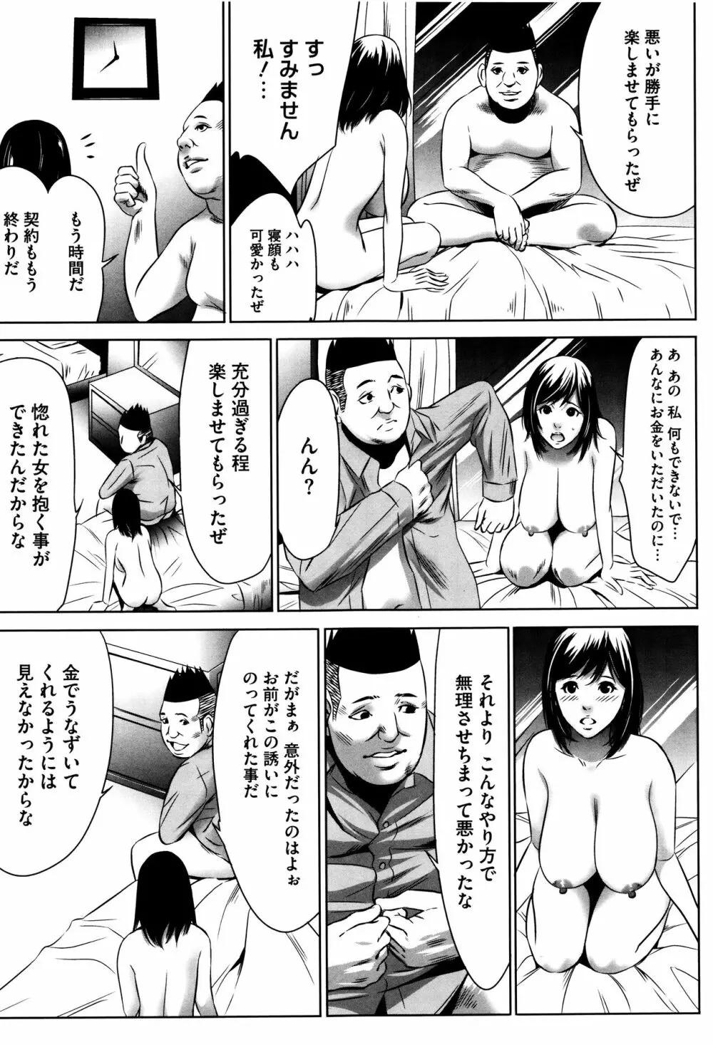 半分玩具 Page.112