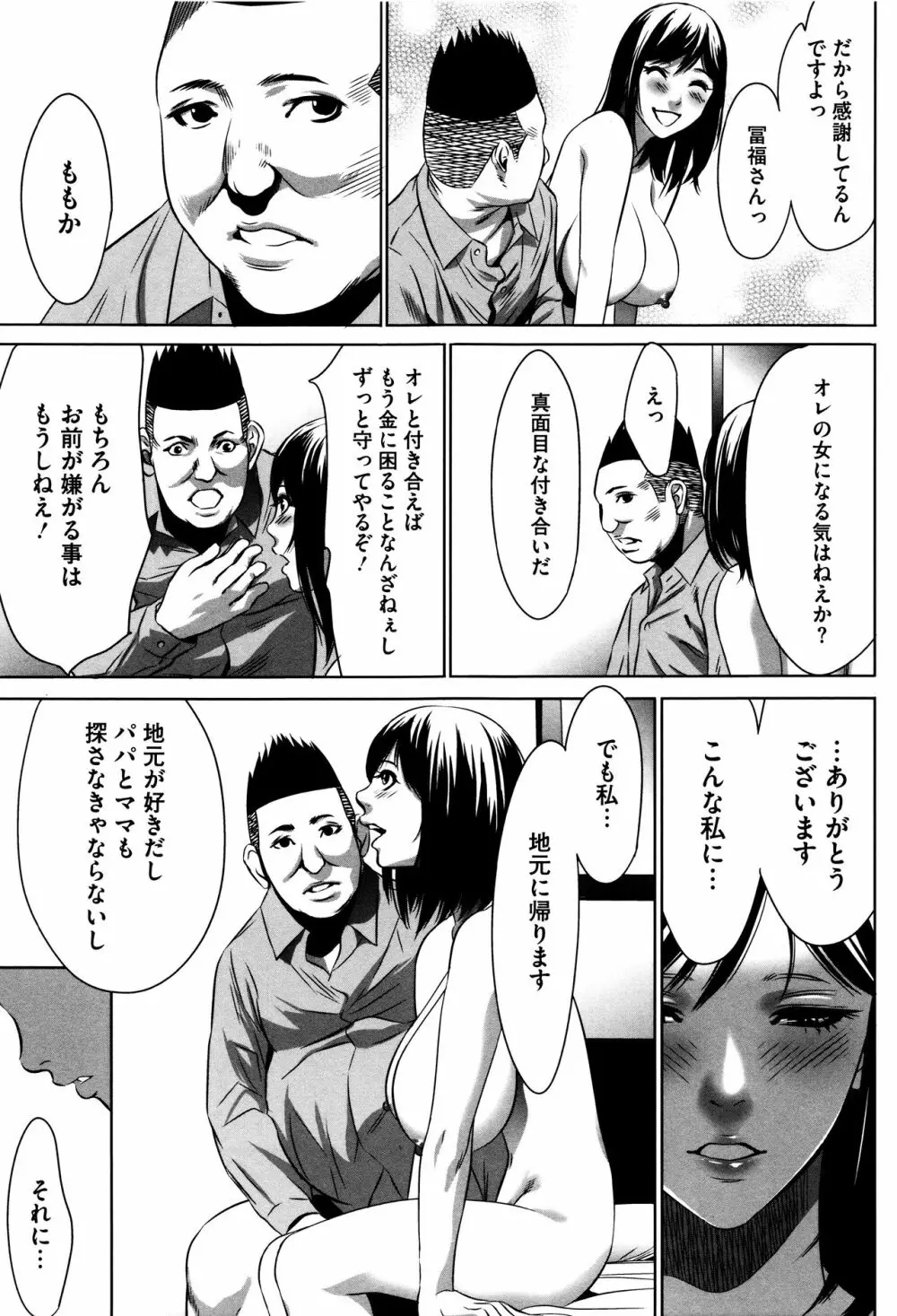 半分玩具 Page.114