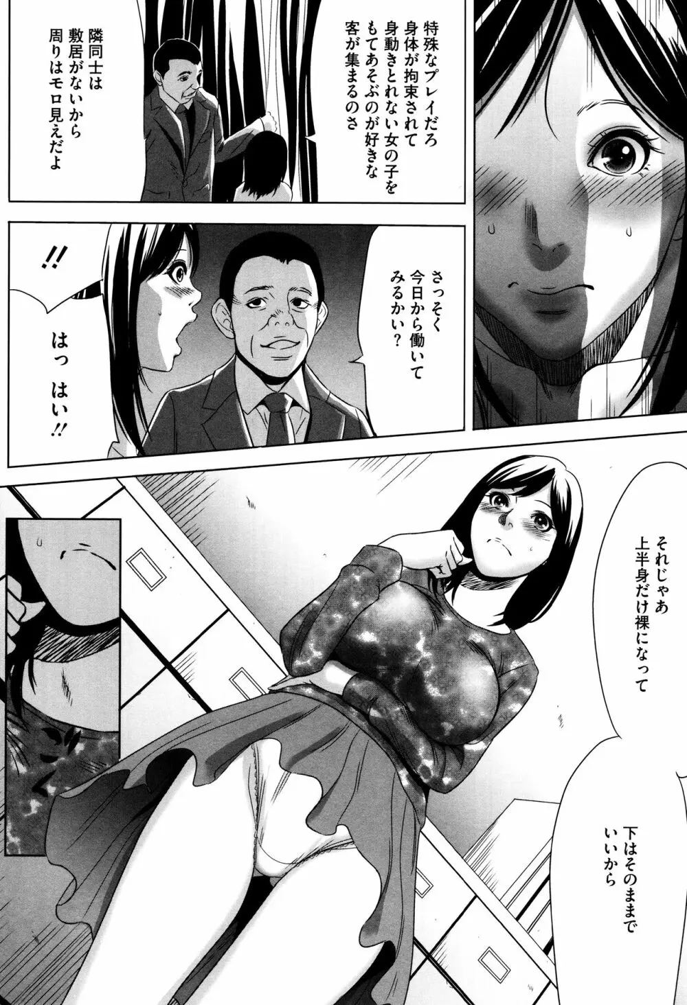 半分玩具 Page.13