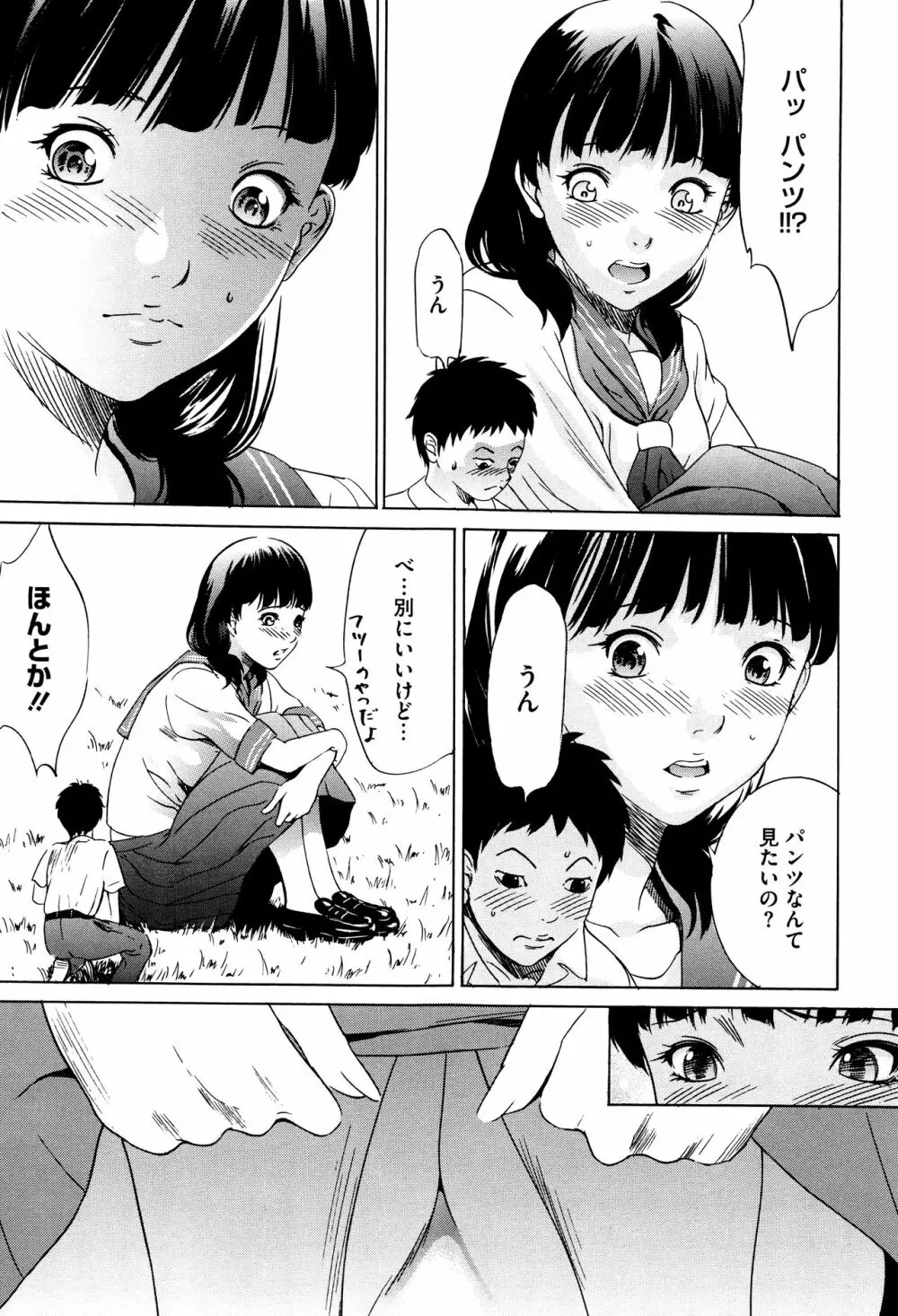 半分玩具 Page.160