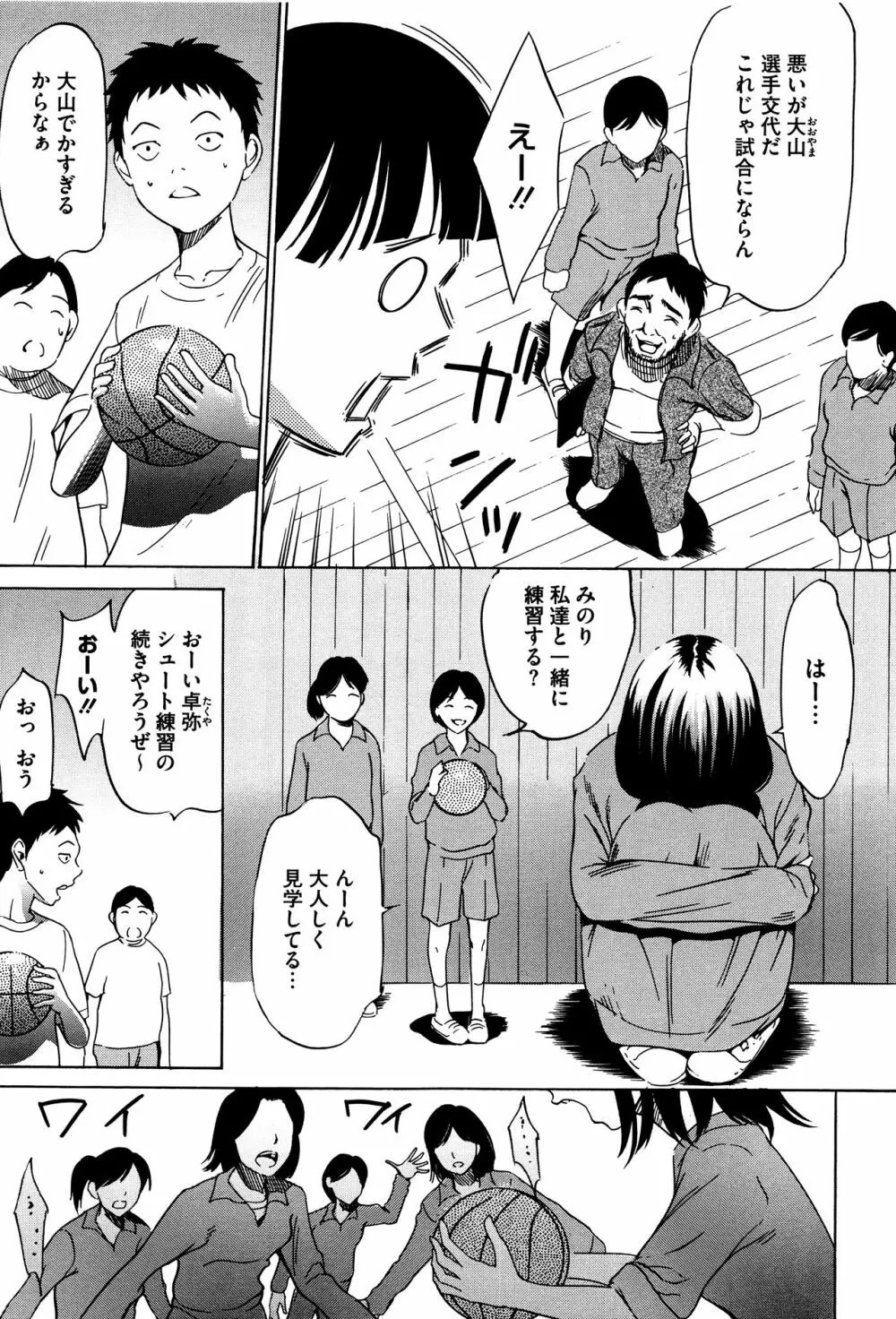 半分玩具 Page.182