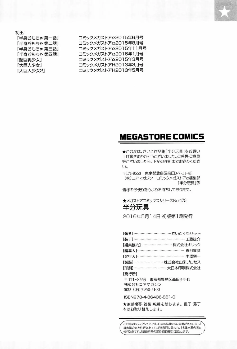 半分玩具 Page.205