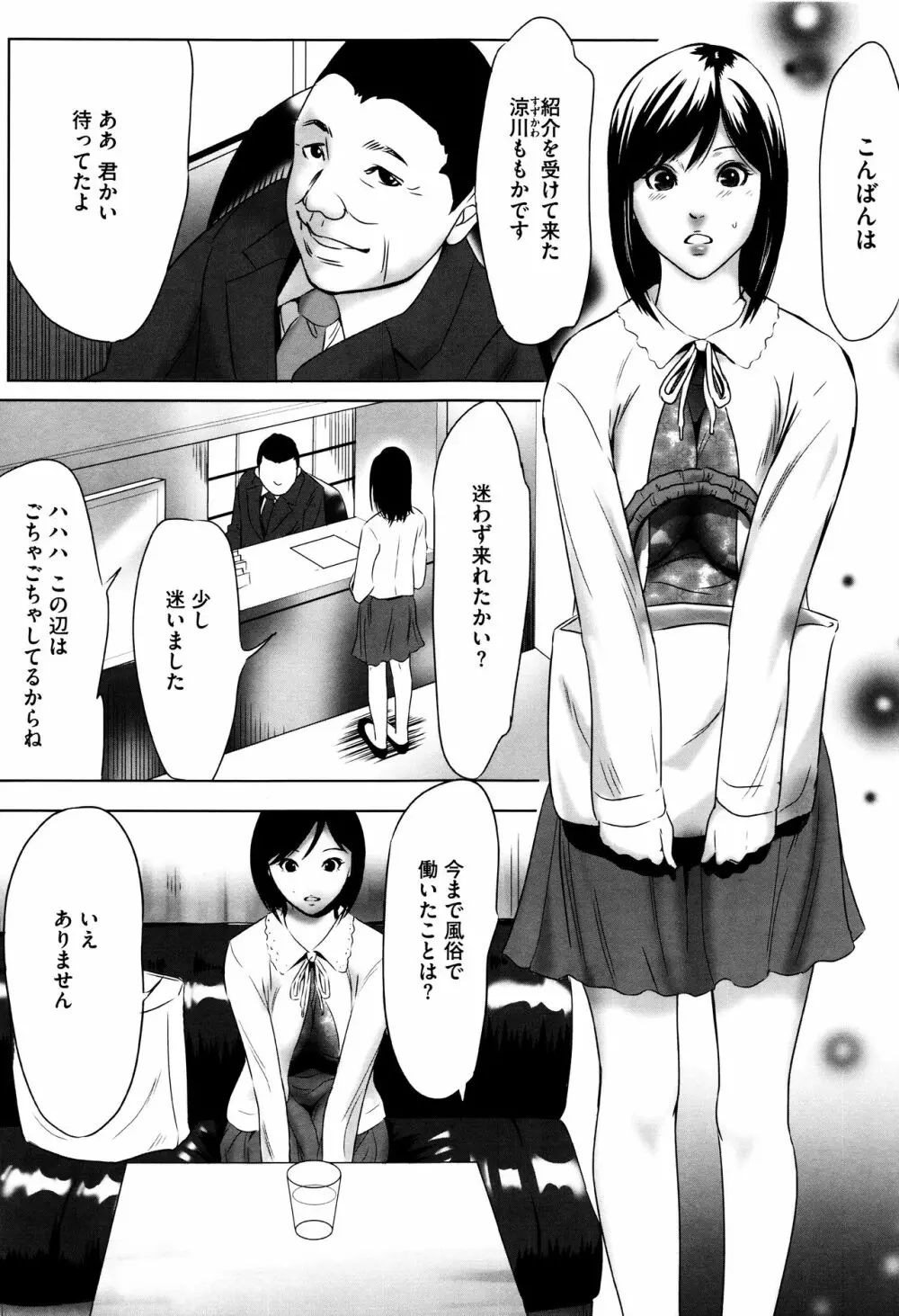 半分玩具 Page.8