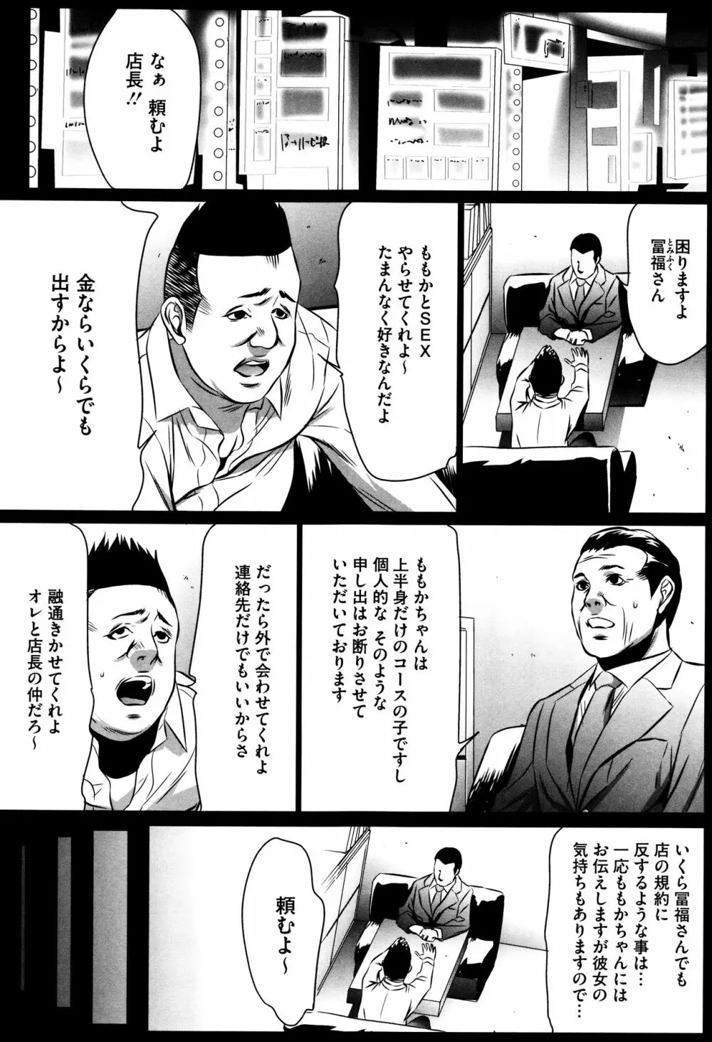 半分玩具 Page.86