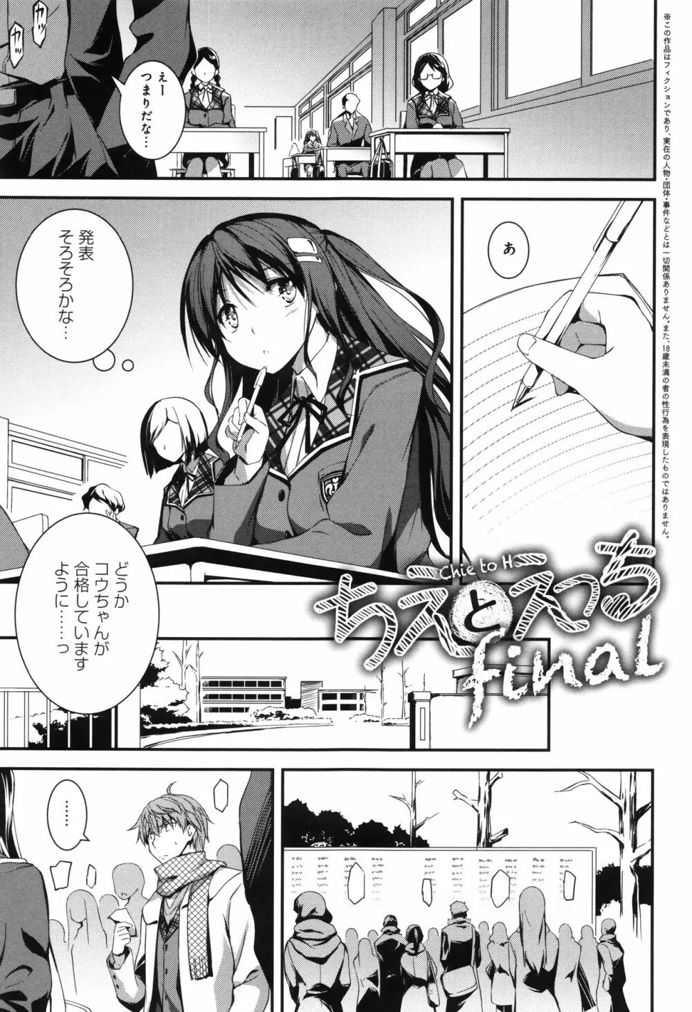 きみとえっち + イラストカード Page.112