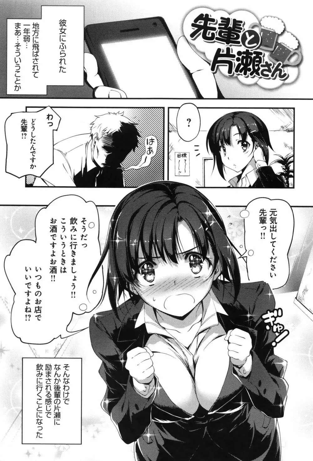 きみとえっち + イラストカード Page.140