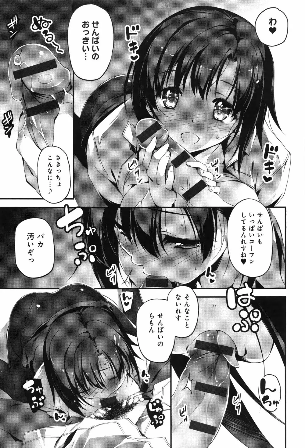 きみとえっち + イラストカード Page.152