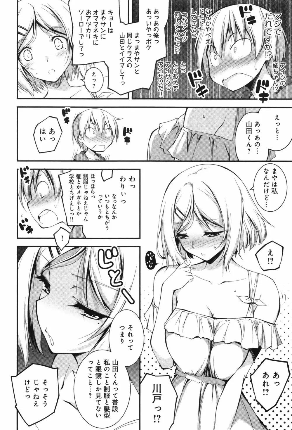 きみとえっち + イラストカード Page.199