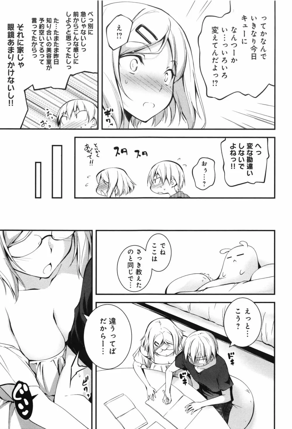 きみとえっち + イラストカード Page.200