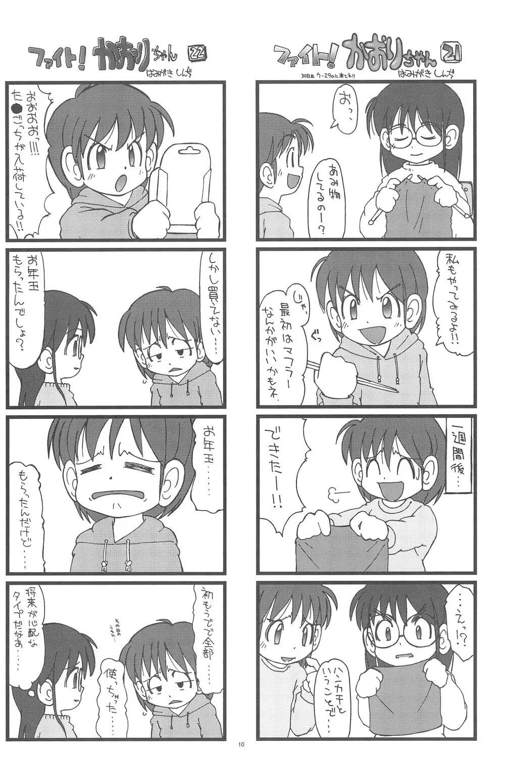 ファイト!かおりちゃん Page.10