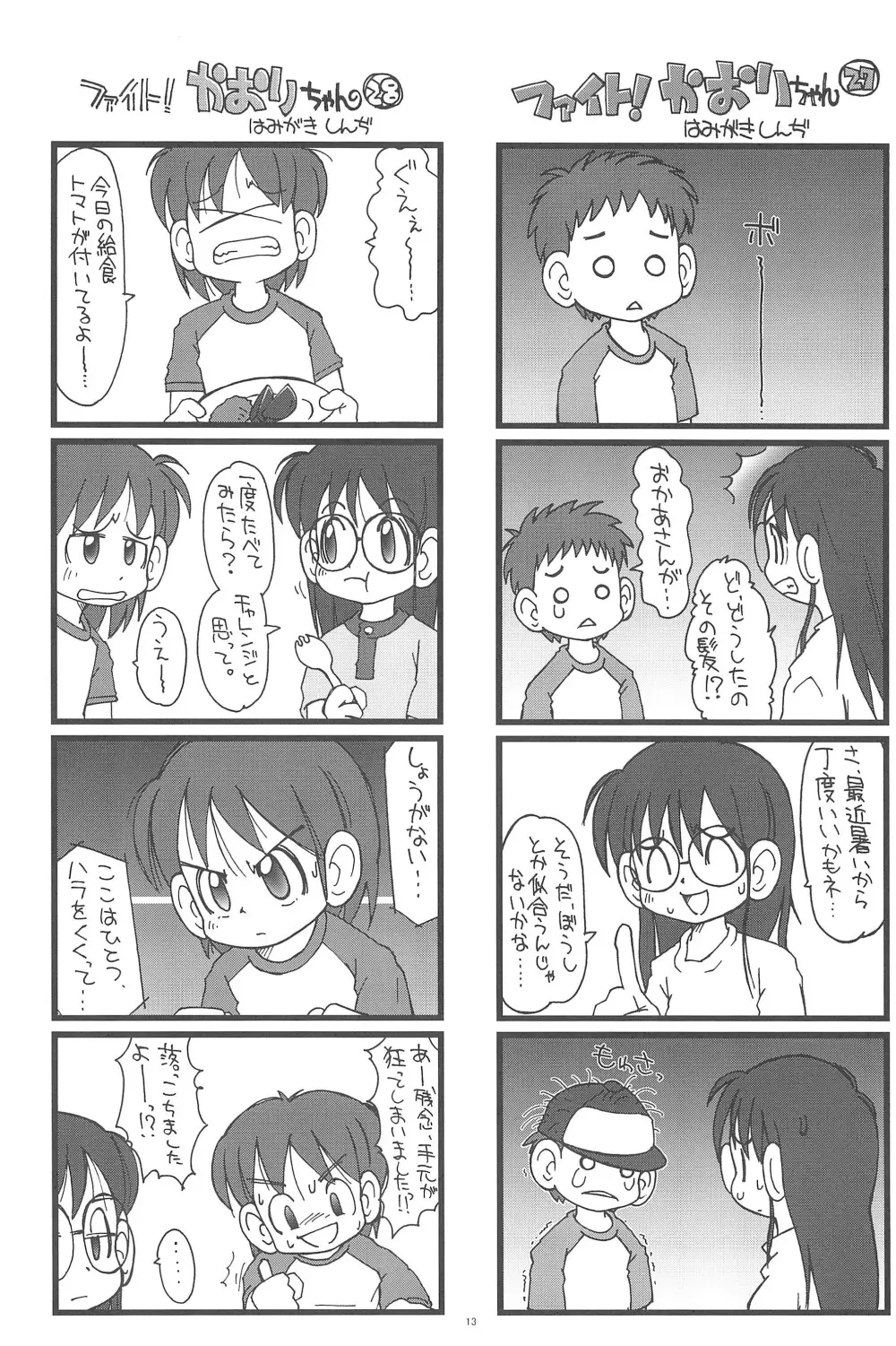 ファイト!かおりちゃん Page.13