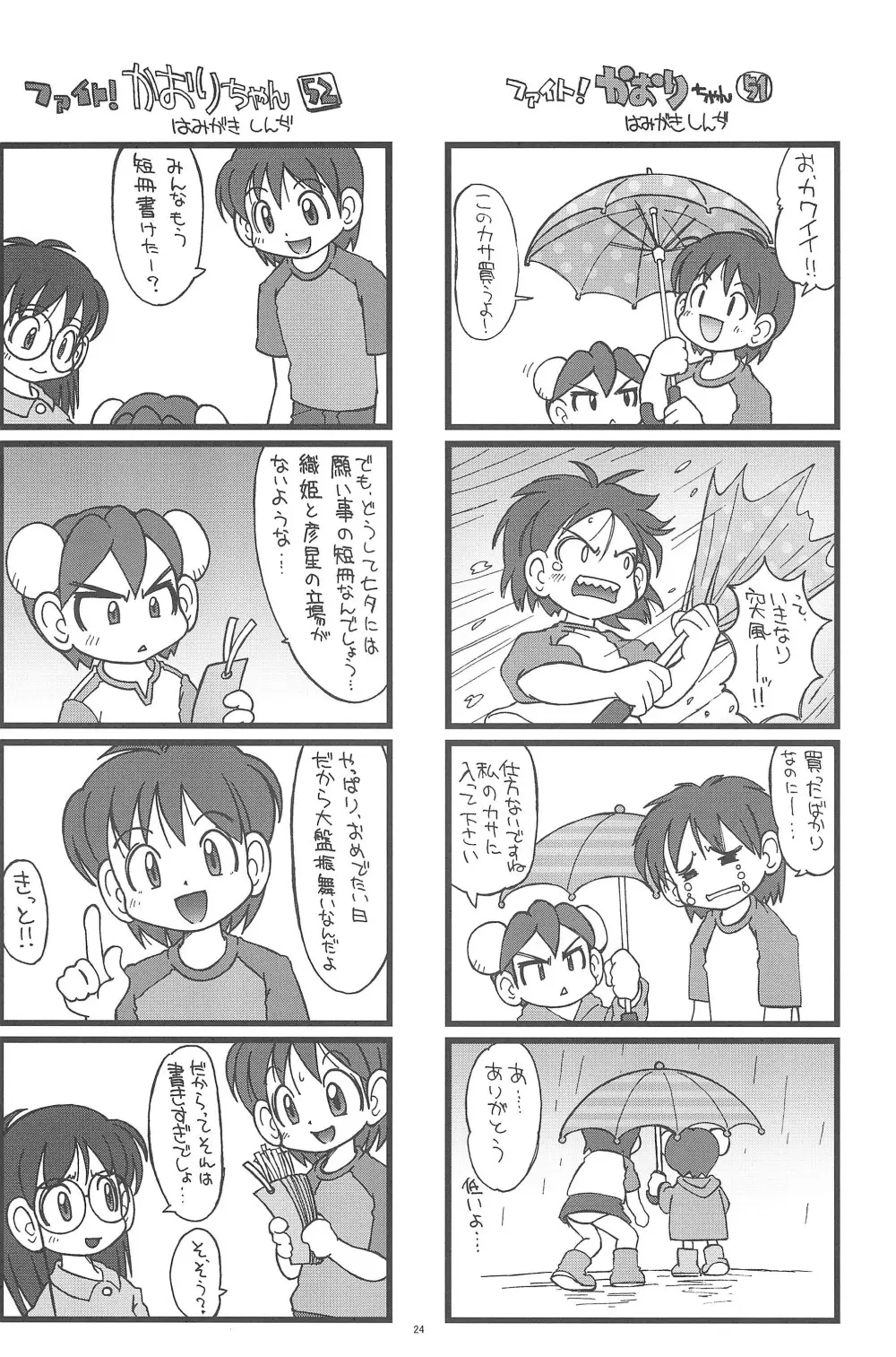 ファイト!かおりちゃん Page.24