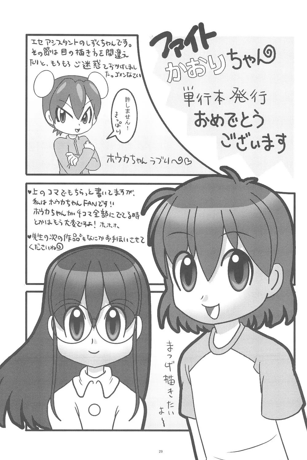 ファイト!かおりちゃん Page.29