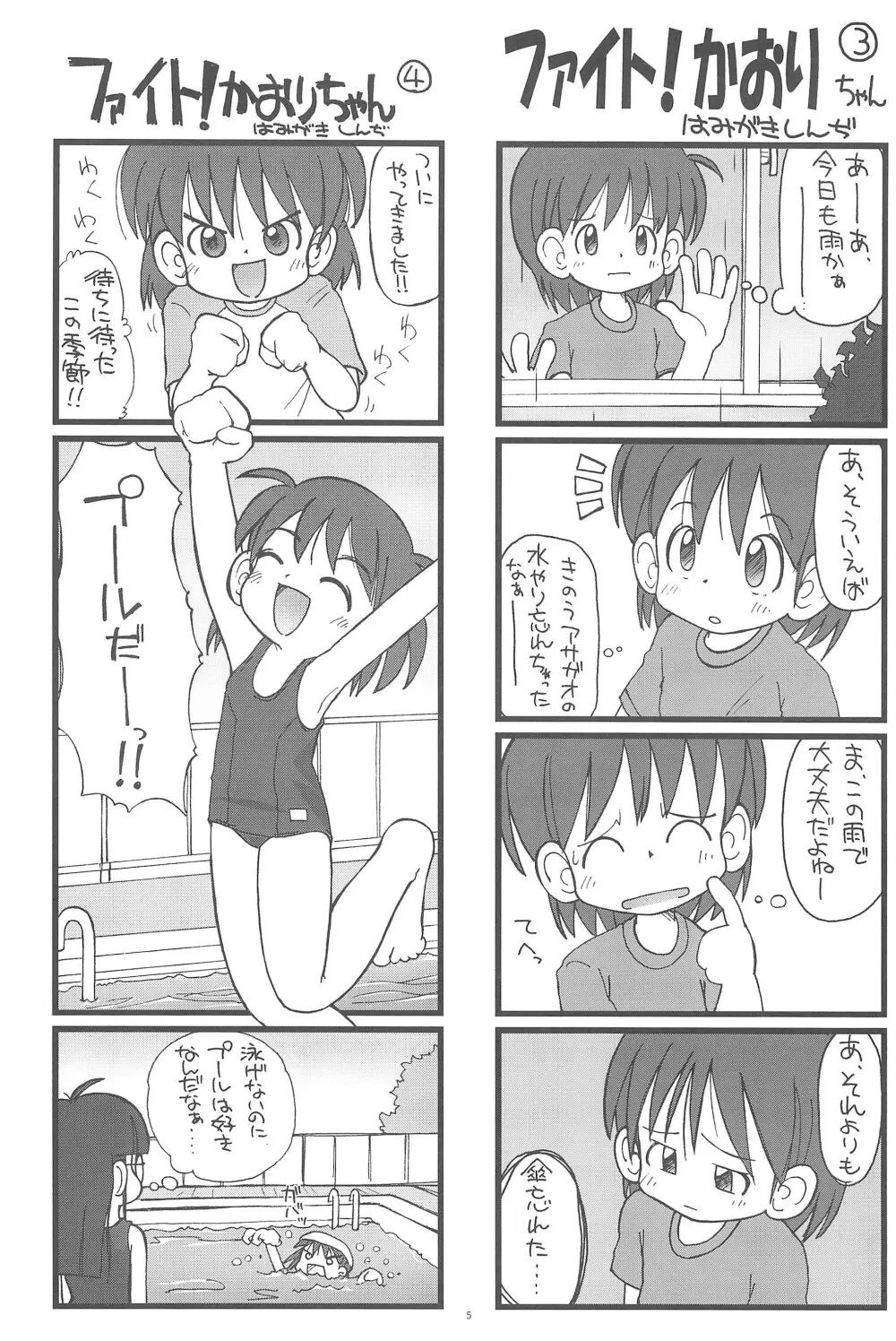 ファイト!かおりちゃん Page.5